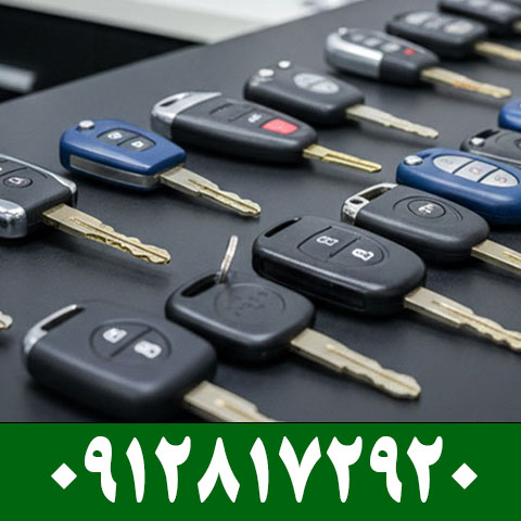 کلید سازی در مرزداران